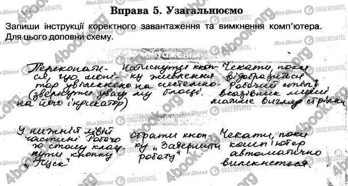 ГДЗ Інформатика 5 клас сторінка Стр.27 Впр.5